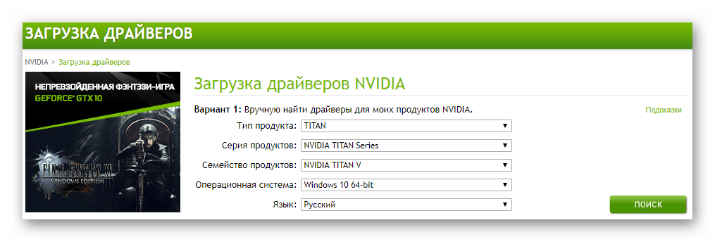 Загрузка драйверов с сайта NVIDIA
