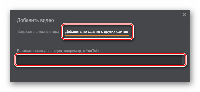 Загрузка видео с другого сайта в Одноклассниках