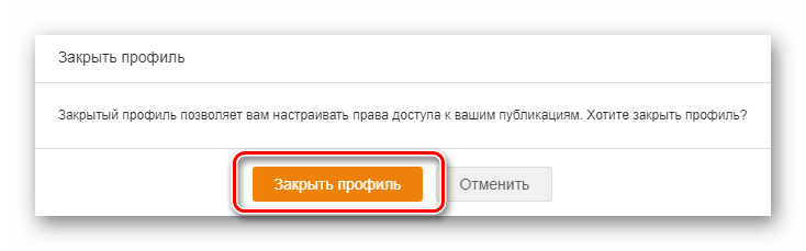 Закрыть профиль на сайте Одноклассники