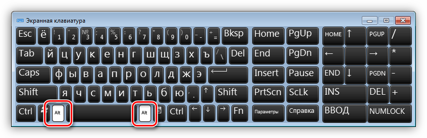 Залипшая клавиша ALT на экранной клавиатуре Windows 7