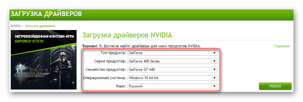 Заполнение параметров драйверов на сайте NVIDIA