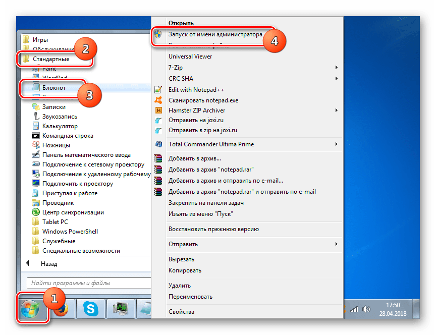 Запуск Блокнота с правами администратора через меню Пуск в Windows 7