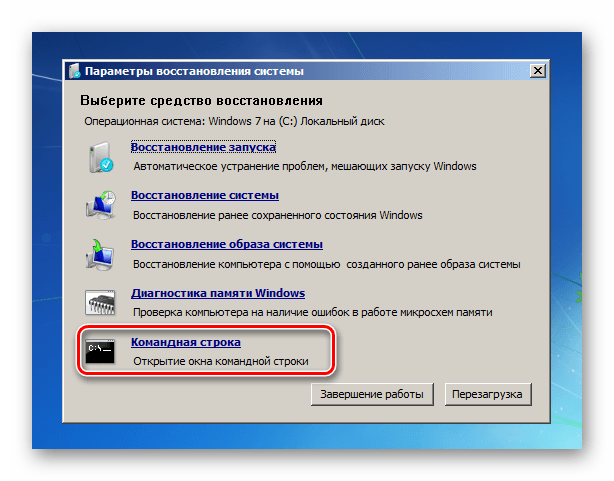 Запуск Командной строки из Среды восстановления в Windows 7