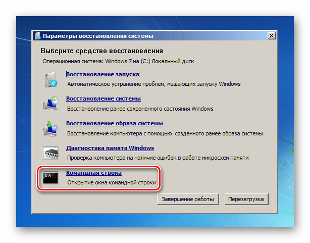 Zapusk Komandnoy stroki v okne parametrov vosstanovleniya sistemyi v Windows 7