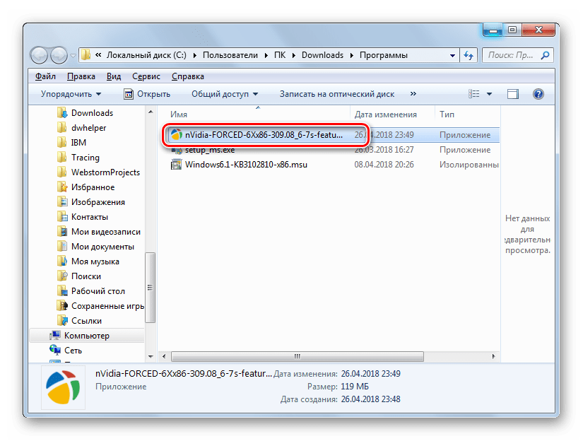 Запуск исполняемого файла для установки драйвера в Проводнике в Windows 7