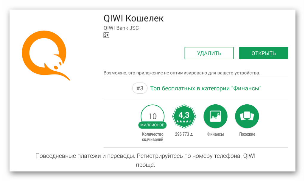 Запуск на смартфоне QIWI Wallet