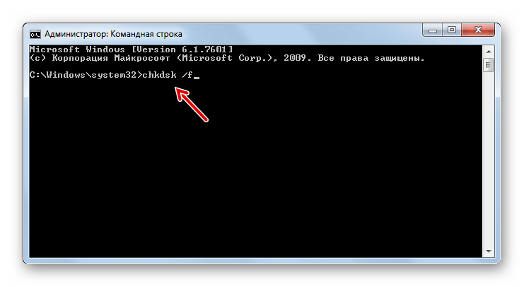 Запуск проверки жесткого диска на наличие ошибок в Командной строке в Windows 7