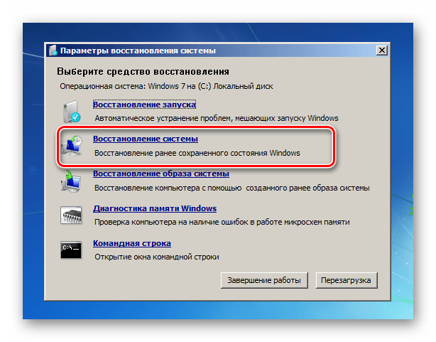 Запуск стандартной утилиты восстановления системы из Среды восстановления в Windows 7