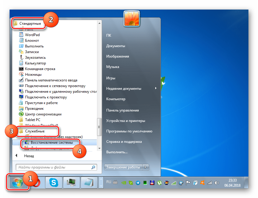 Запуск восстановления системы в папке служебные через меню Пуск в Windows 7