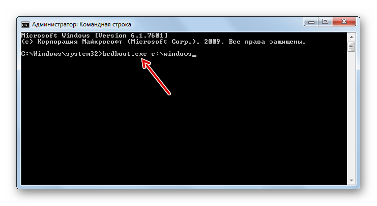 Запуск восстановления загрузочной записи утилитой bcdboot.exe в Командной строке в Windows 7