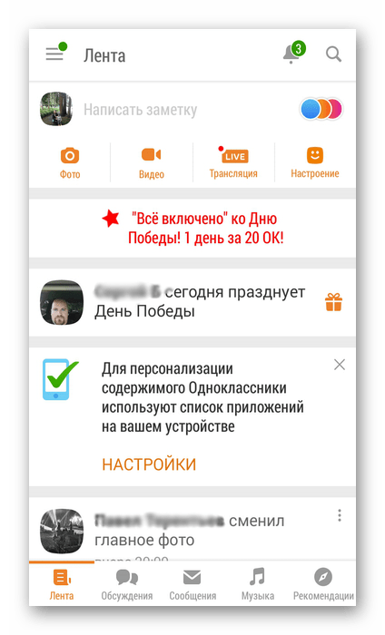 Аккаунт в приложении Одноклассники
