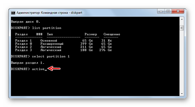 Активация выбранного раздела с помощью утилиты diskpart в Командной строке в Windows 7