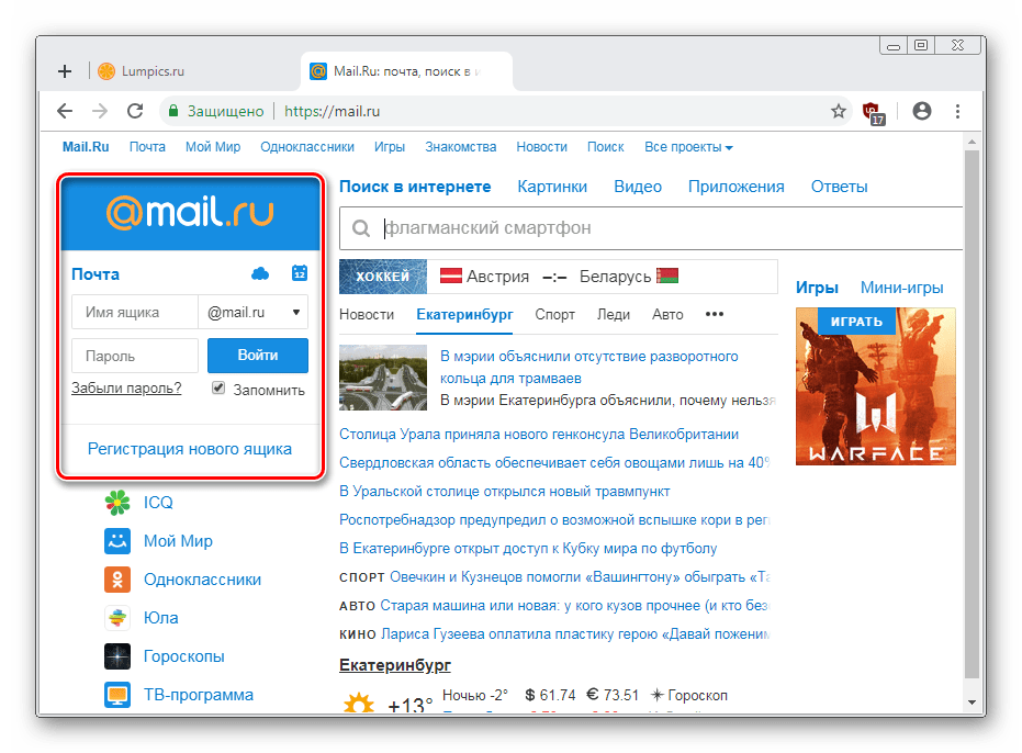 Блок Почта на странице MailRu