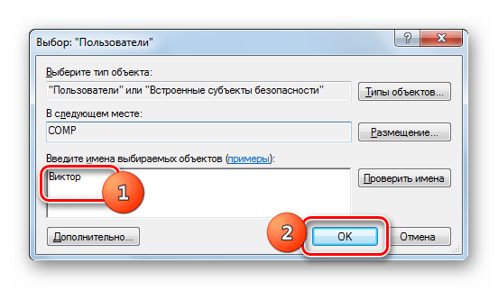 Добавление аккаунта пользователя для удаленного доступа в окне Выбор Пользователи в Windows 7