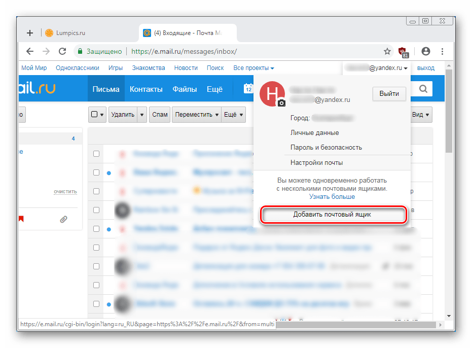 Добавление второго ящика на MailRu