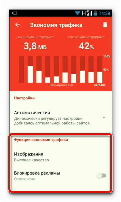 Дополнительные функции экономии трафика в Opera Mini