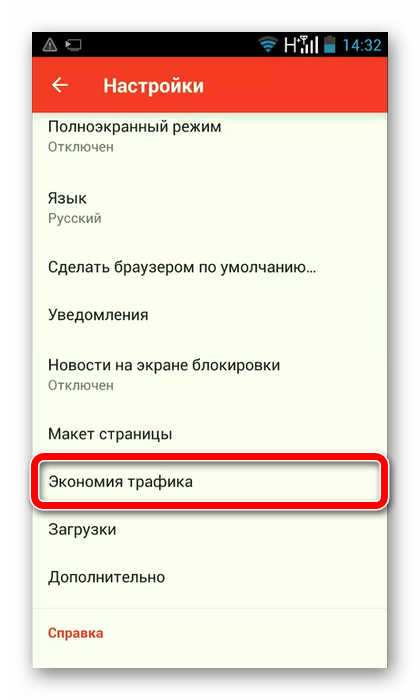 Экономия трафика в Opera Mini