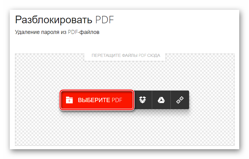 Импорт PDF-файла в онлайн-сервис PDFio