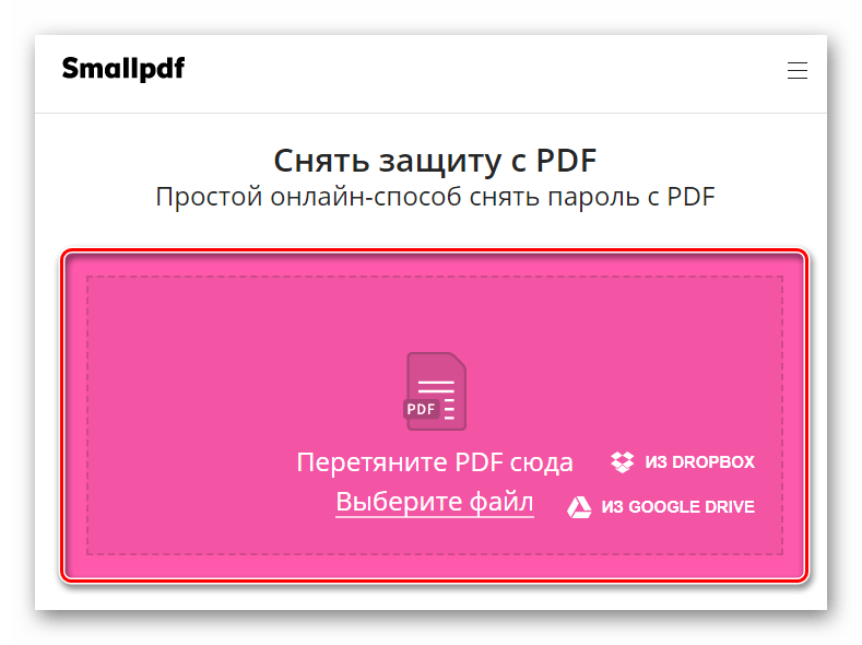 Как снять защиту с PDF файла Департамент ИТ