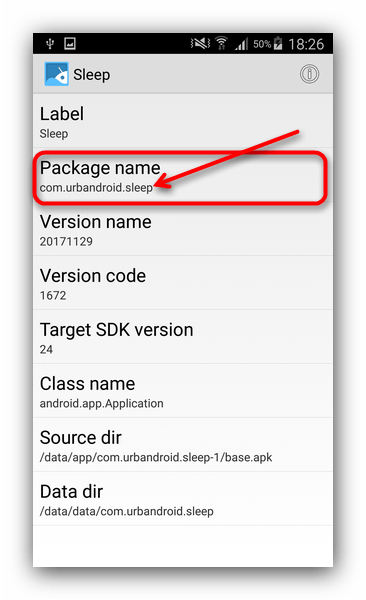 Имя пакета в свойствах неудаляемого приложения в App Inspector