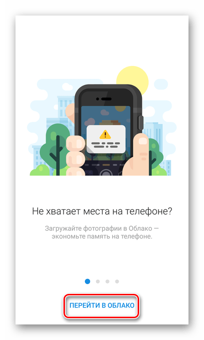 Инструкция по использованию Облака MailRu на Android