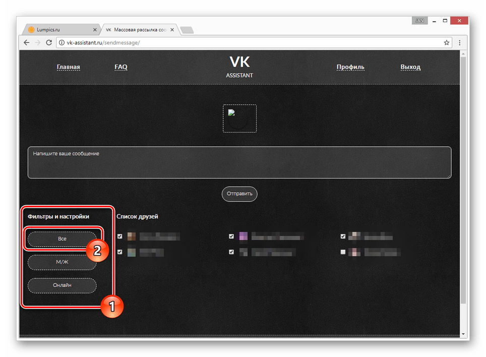 Использование фильтров на сайте VK Assistant