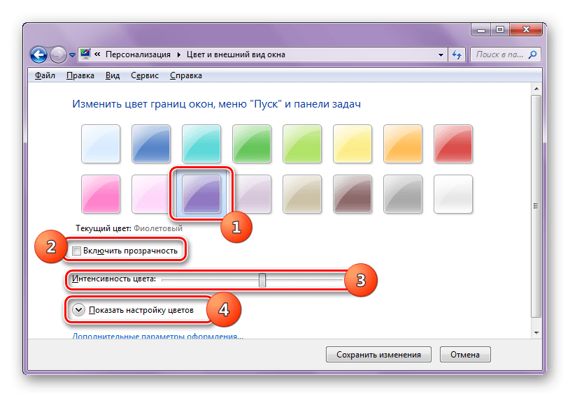 Изменение цвета Панели задач в окне в Цвет и внешний вид окна в Windows 7