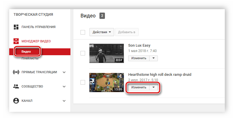Изменить видеозапись в YouTube