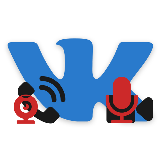 Как позвонить по видеосвязи ВКонтакте