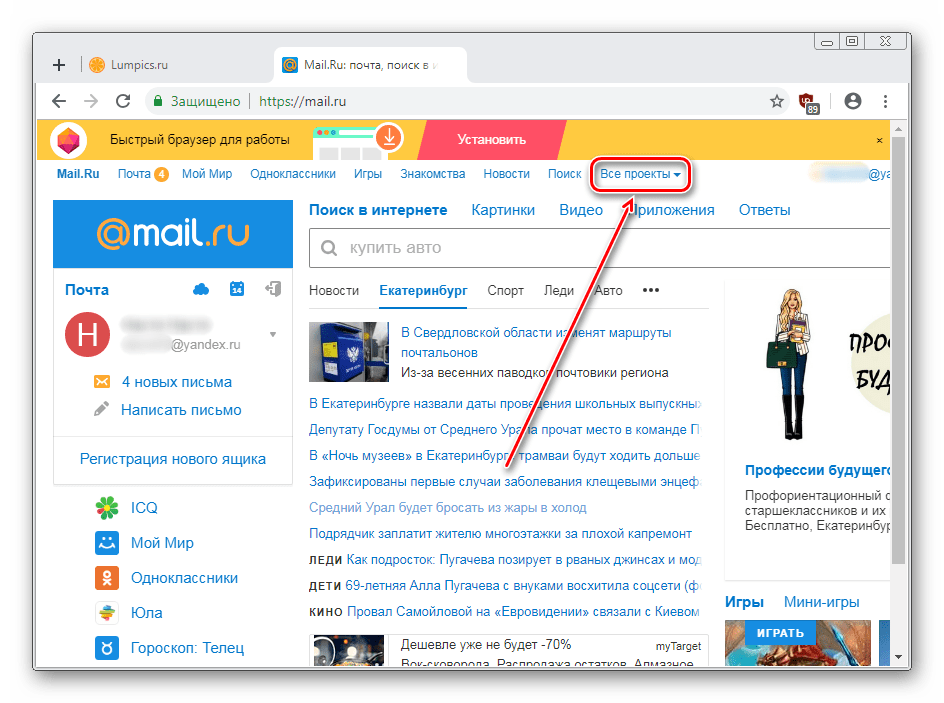 Кнопка Все проекты на главной MailRu