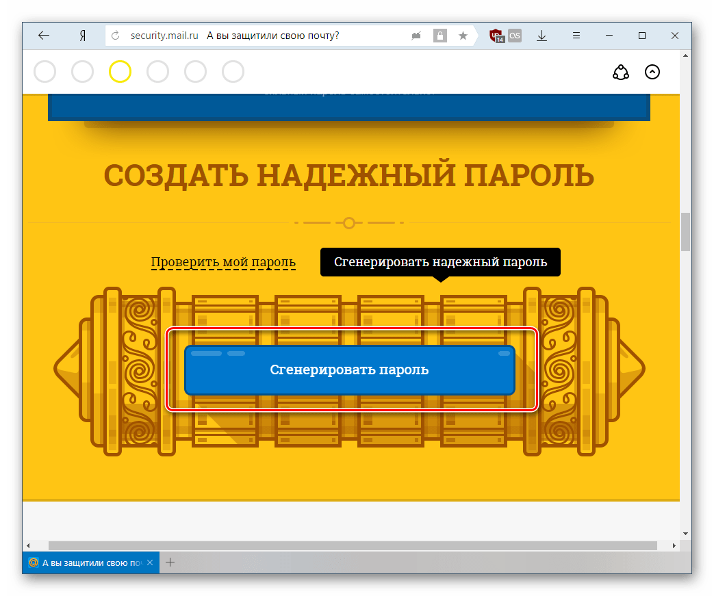 Кнопка генерирования пароля на Mail ru