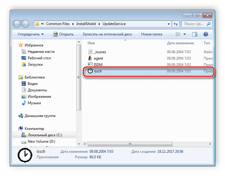 Место хранения файла issch Windows 7