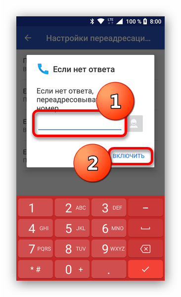 Набор номера для переадресации в Android