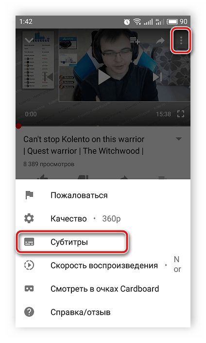 Настроить субтитры при просмотре видео в мобильном приложении YouTube