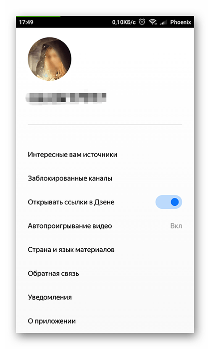 Настройка Яндекс.Дзен на Android