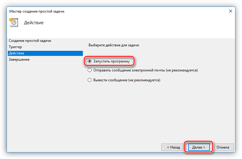 Настройка действия для задачи в Планировщике заданий в Windows 10