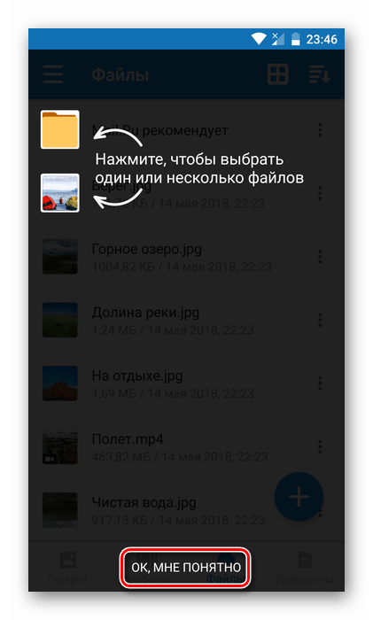 Облако MailRu на Android
