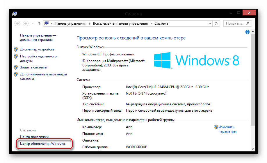 Обновление операционной системы Windows 8