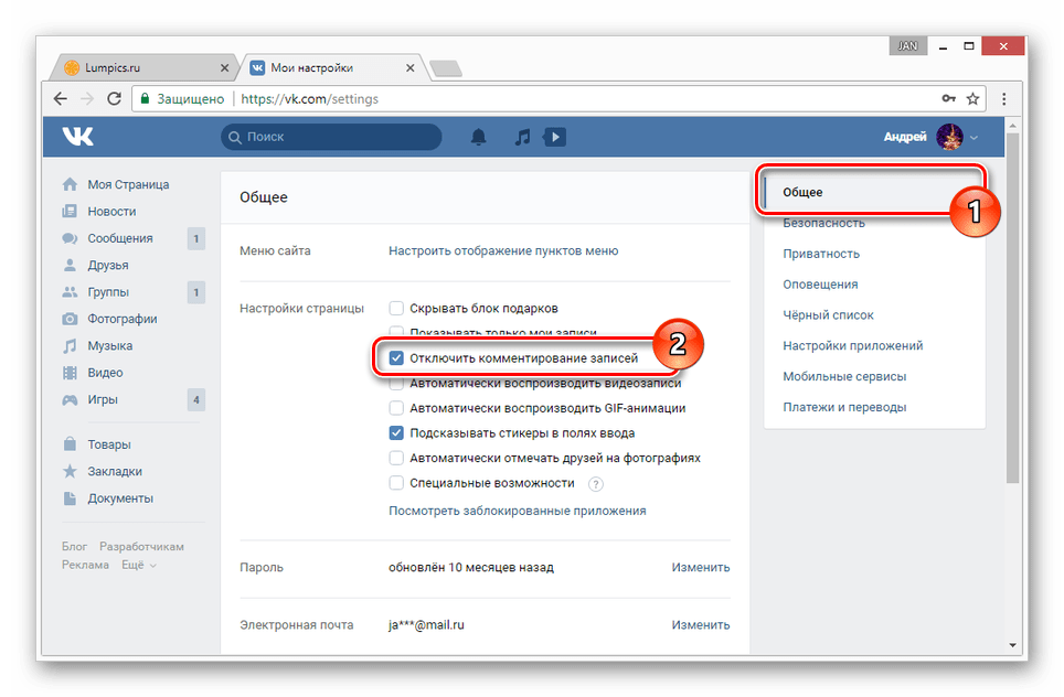 Страница комментария. Как настроить ВК. Общие настройки ВК. Страница общих настроек ВК. Как найти настройки в ВК.