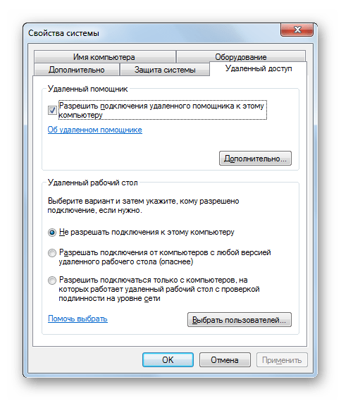 Окно настройки удаленного доступа в Windows 7