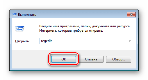 Окно выполнить c regedit в Windows 7