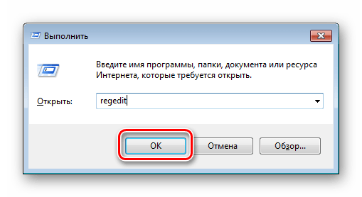 Okno vyipolnit c regedit v Windows 7