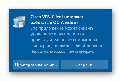 Как установить cisco vpn client на windows 10