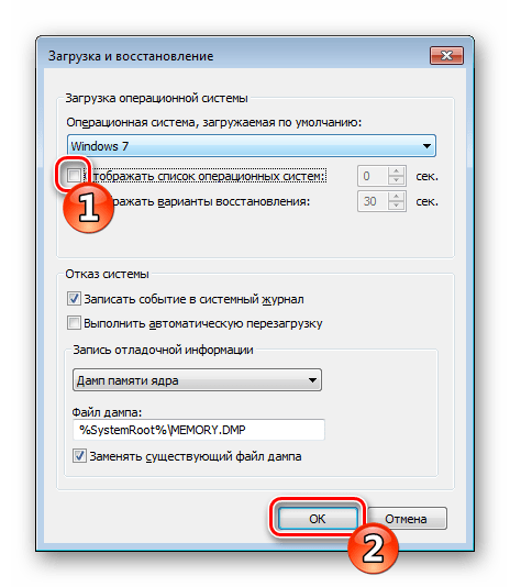 Отключение Диспетчера загрузки в Windows 7
