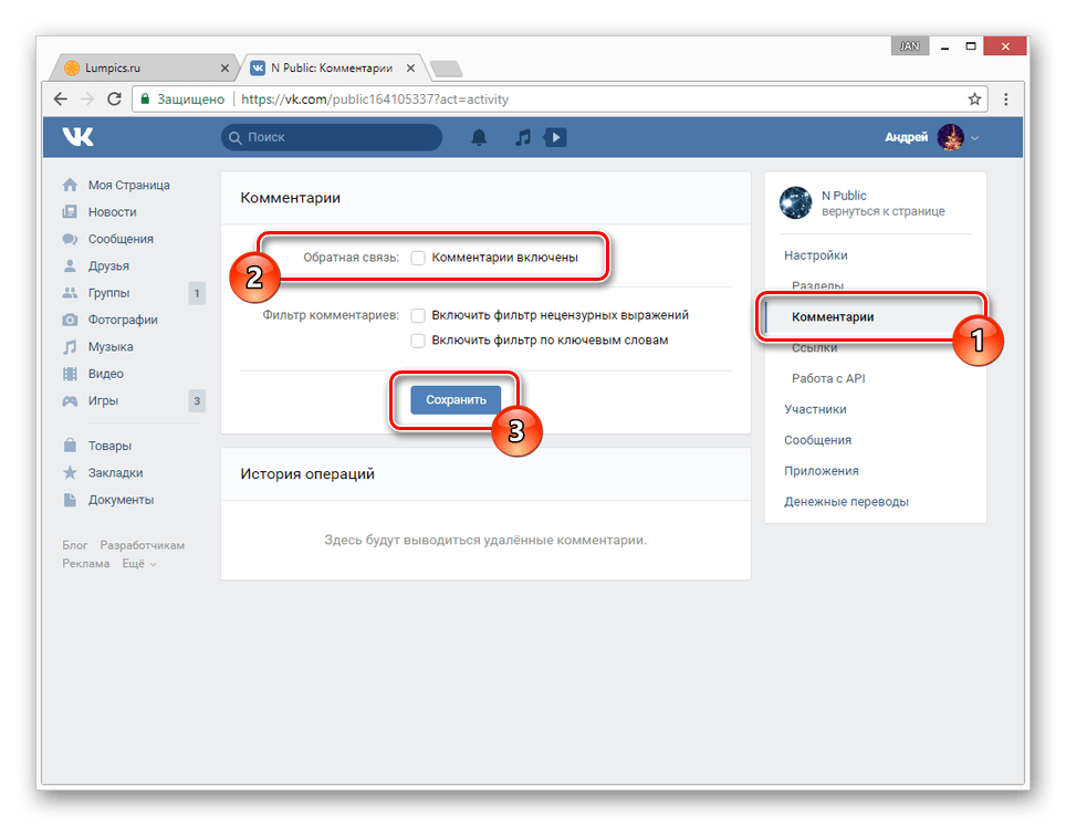 Отключение комментариев на публичной странице VK