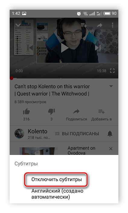 Отключить субтитры при просмотре видео в мобильном приложении YouTube
