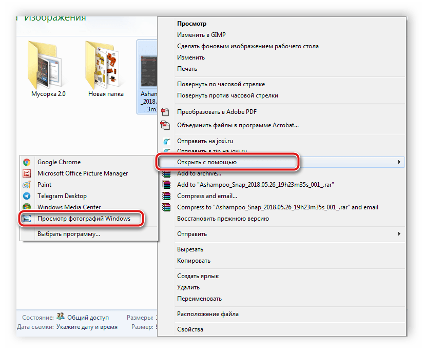 Открыть файл с помощью в Windows 7