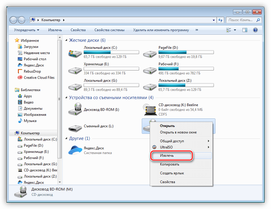 Открытие дисковода из контекстного меню Проводника в Windows 7