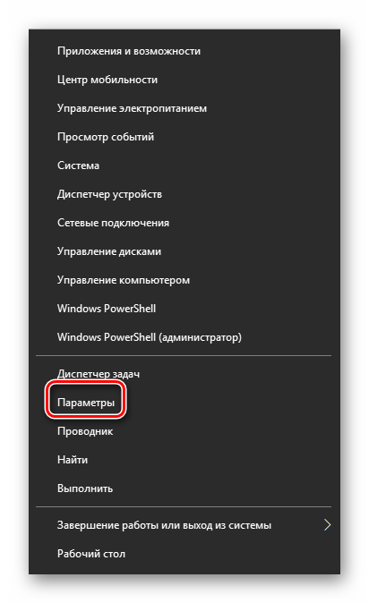 Открытие параметров системы через кнопку Пуск в Windows 10