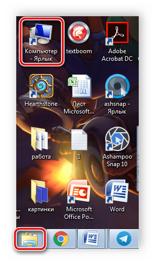 Открытие проводника или Мой компьютер в Windows 7